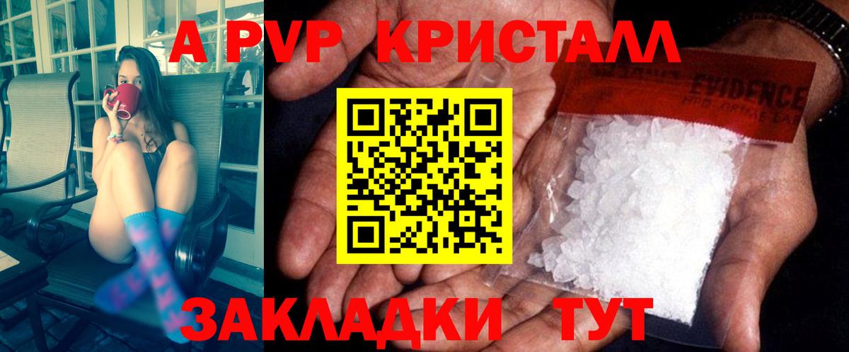 A-PVP крисы CK  Alfa_PVP крисы CK  A PVP крисы CK  Вход с VPN  Новый Уренгой 