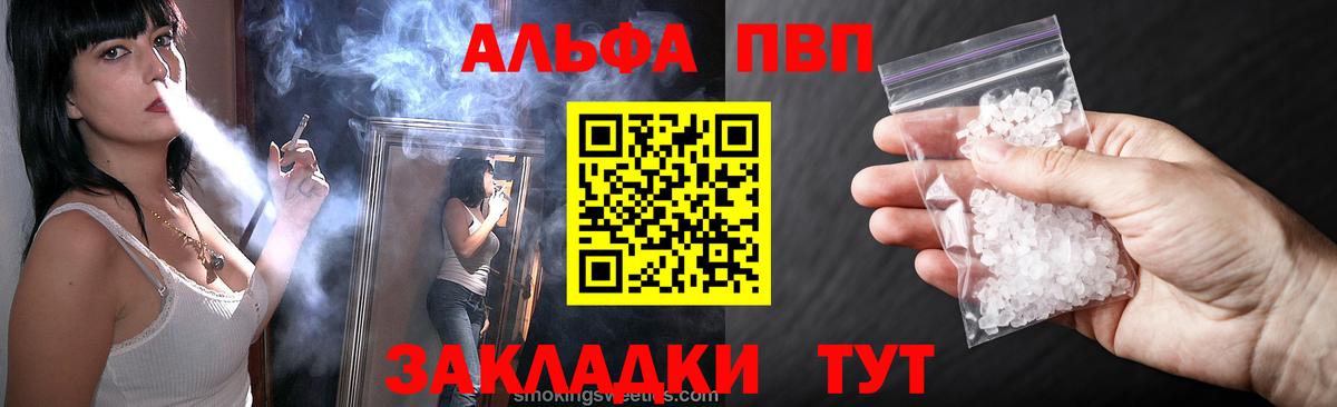 Альфа ПВП кристаллы Новый Уренгой
