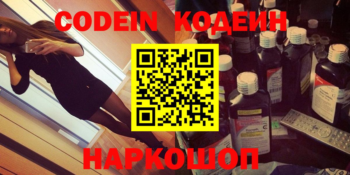 Кодеиновый сироп Lean Purple Drank  Вход с VPN  Кодеиновый сироп Lean Purple Drank  Новый Уренгой 