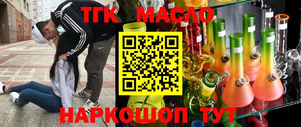 ТГК гашишное масло  Вход с VPN  Новый Уренгой 